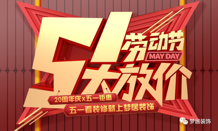 重磅！五一歡樂(lè)“GO”！在這里家裝一站式搞定，省心省錢(qián)！