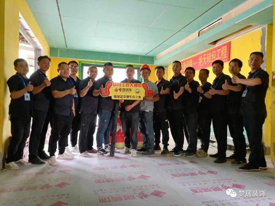 夢(mèng)居每月工地大巡檢——重視工程質(zhì)量，保障完美交付！