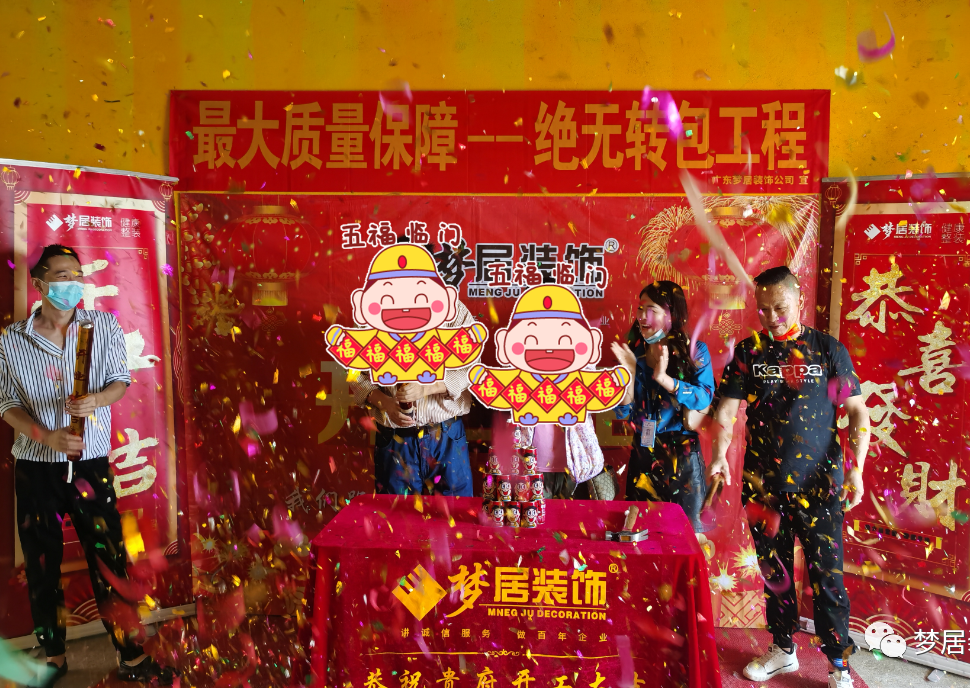 裝修好時(shí)節(jié)，恭祝各位業(yè)主新居開(kāi)工大吉！