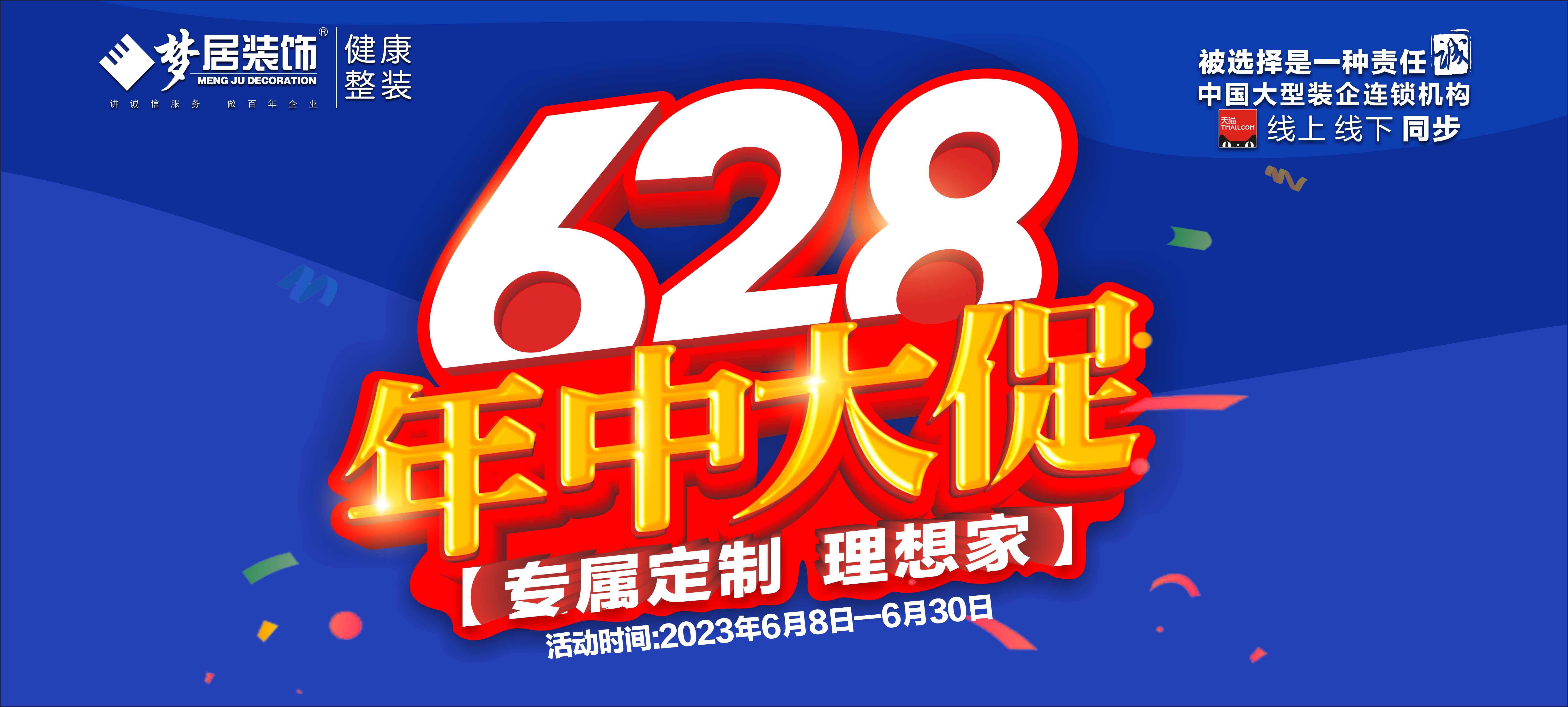 夢居裝飾年中大促惠不可擋！讓您裝的得意， 住的滿意！