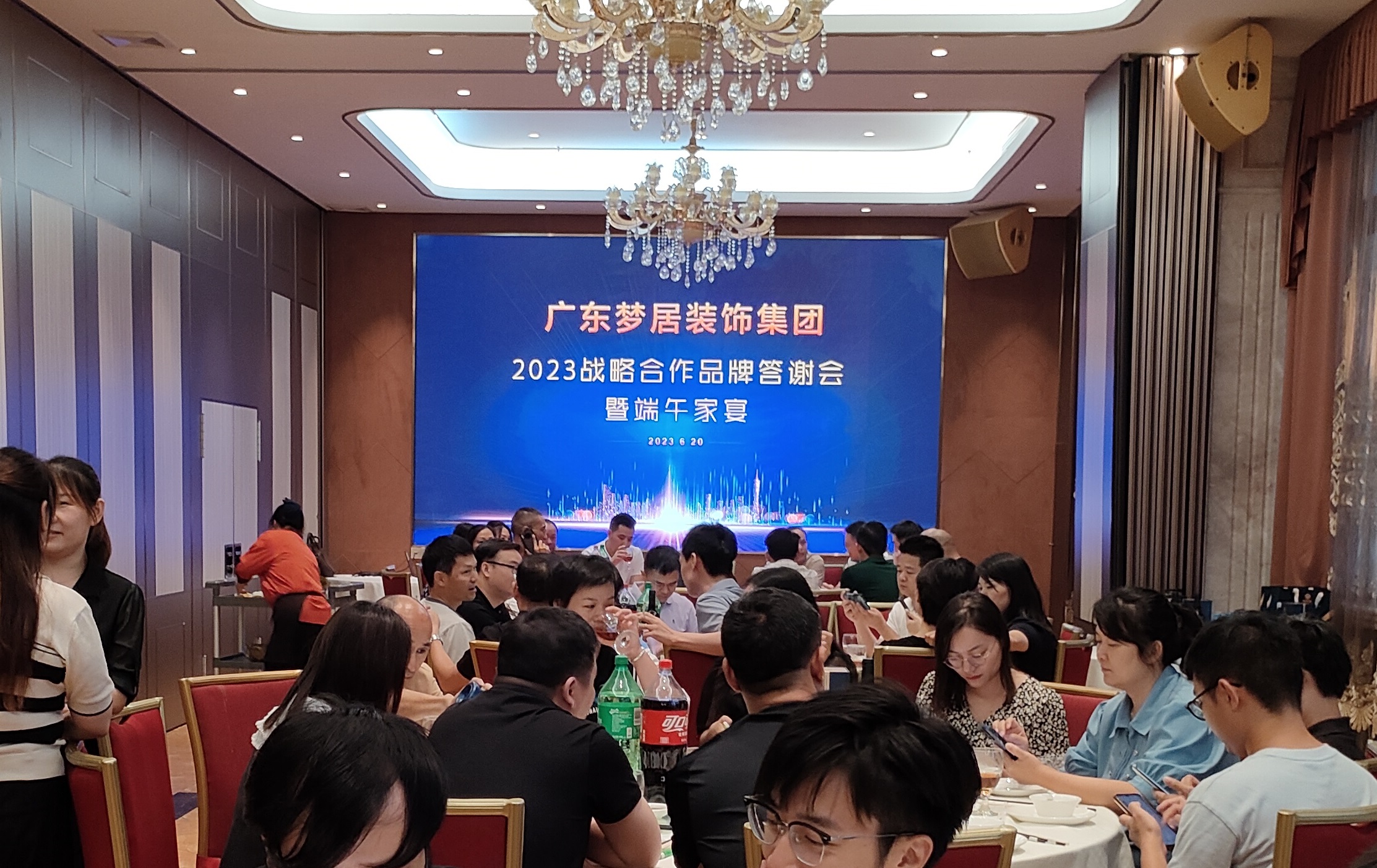 廣東夢居裝飾【2023戰略合作品牌答謝會暨端午家宴】圓滿舉行！