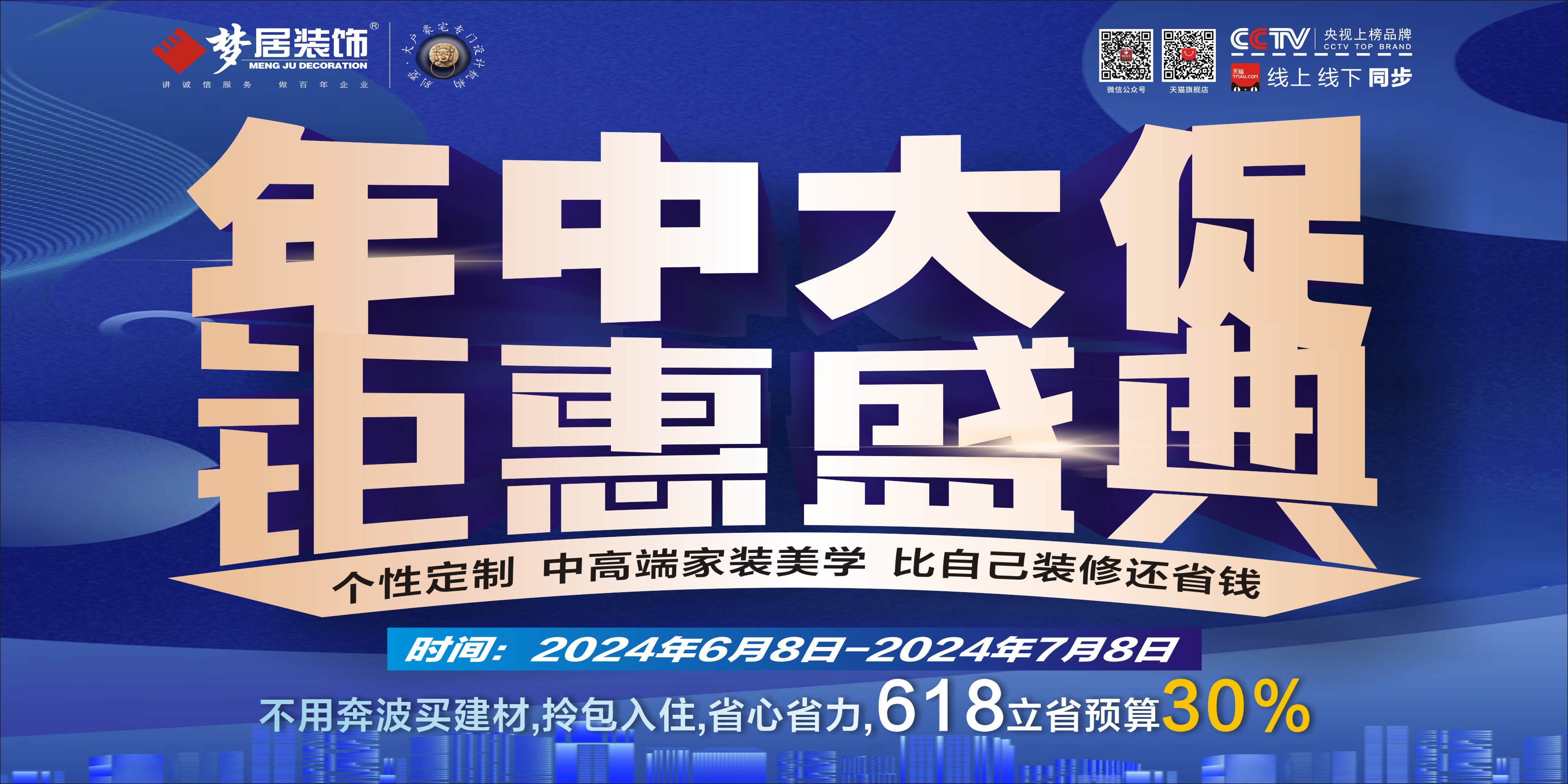 錯過這次，再等一年！夢居裝飾618家裝年中大促鉅惠來了！